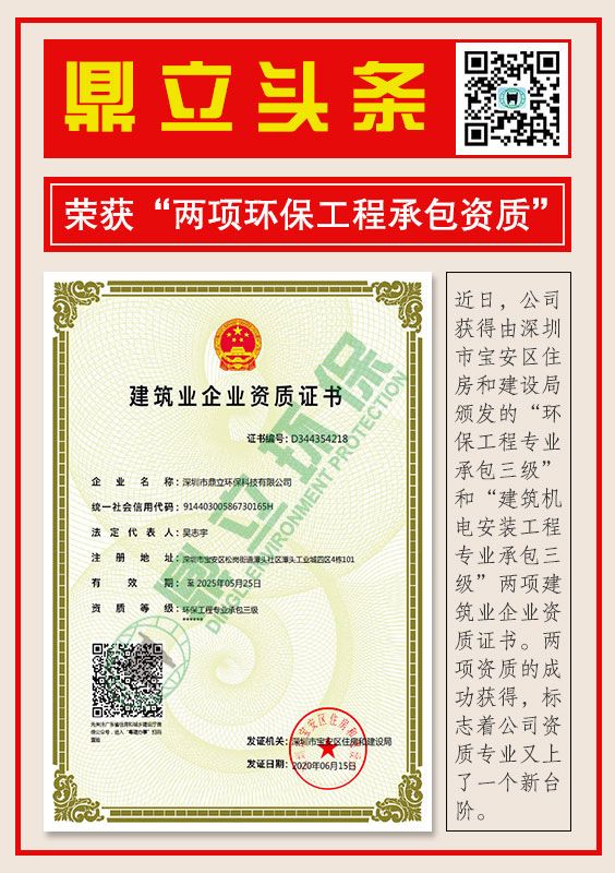 深（shēn）圳99精品国产综合久久久久五月天（lì）環保（bǎo）建築業企業資質證書