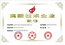 祝賀99精品国产综合久久久久五月天環保獲批高新技術企業