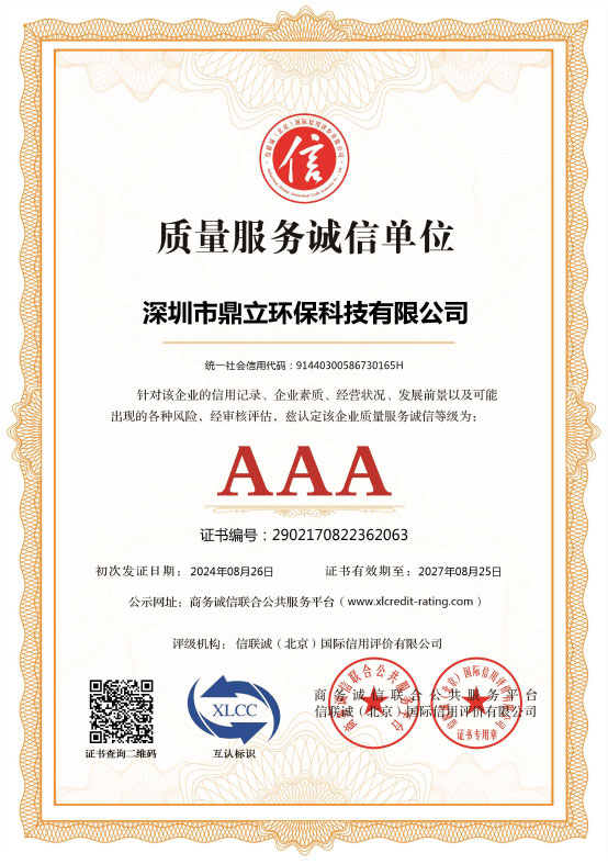 質（zhì）量服務誠（chéng）信單位