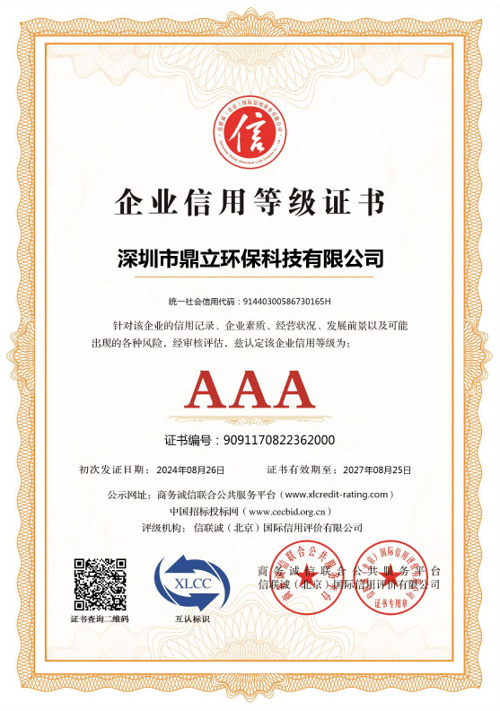 企業信用（yòng）等級