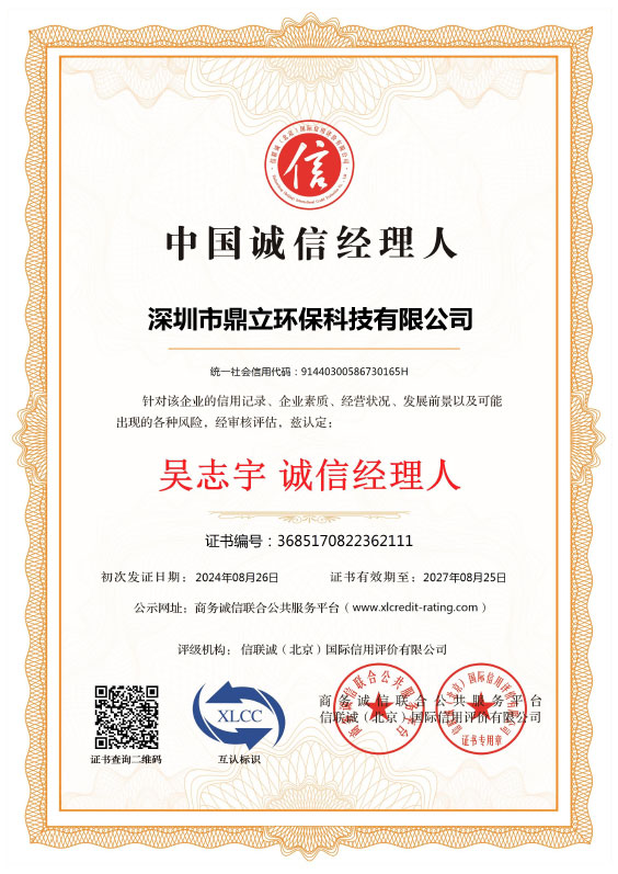 誠信經（jīng）理人