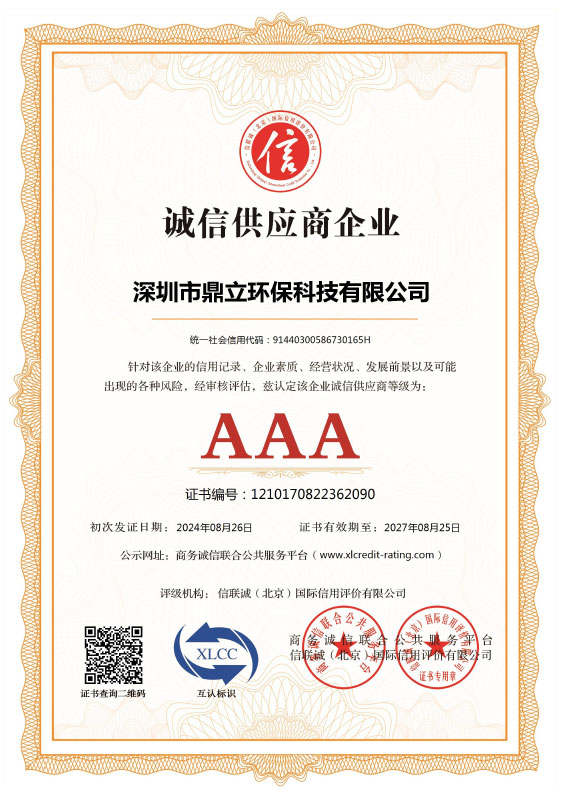 誠信供應（yīng）商企業