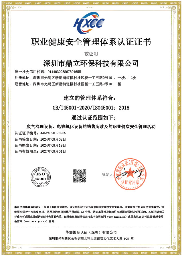 ISO證書職業（yè）健康體係中（zhōng）文