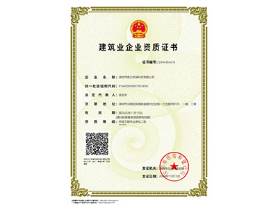 我司再次取得建（jiàn）築業企（qǐ）業資質證書